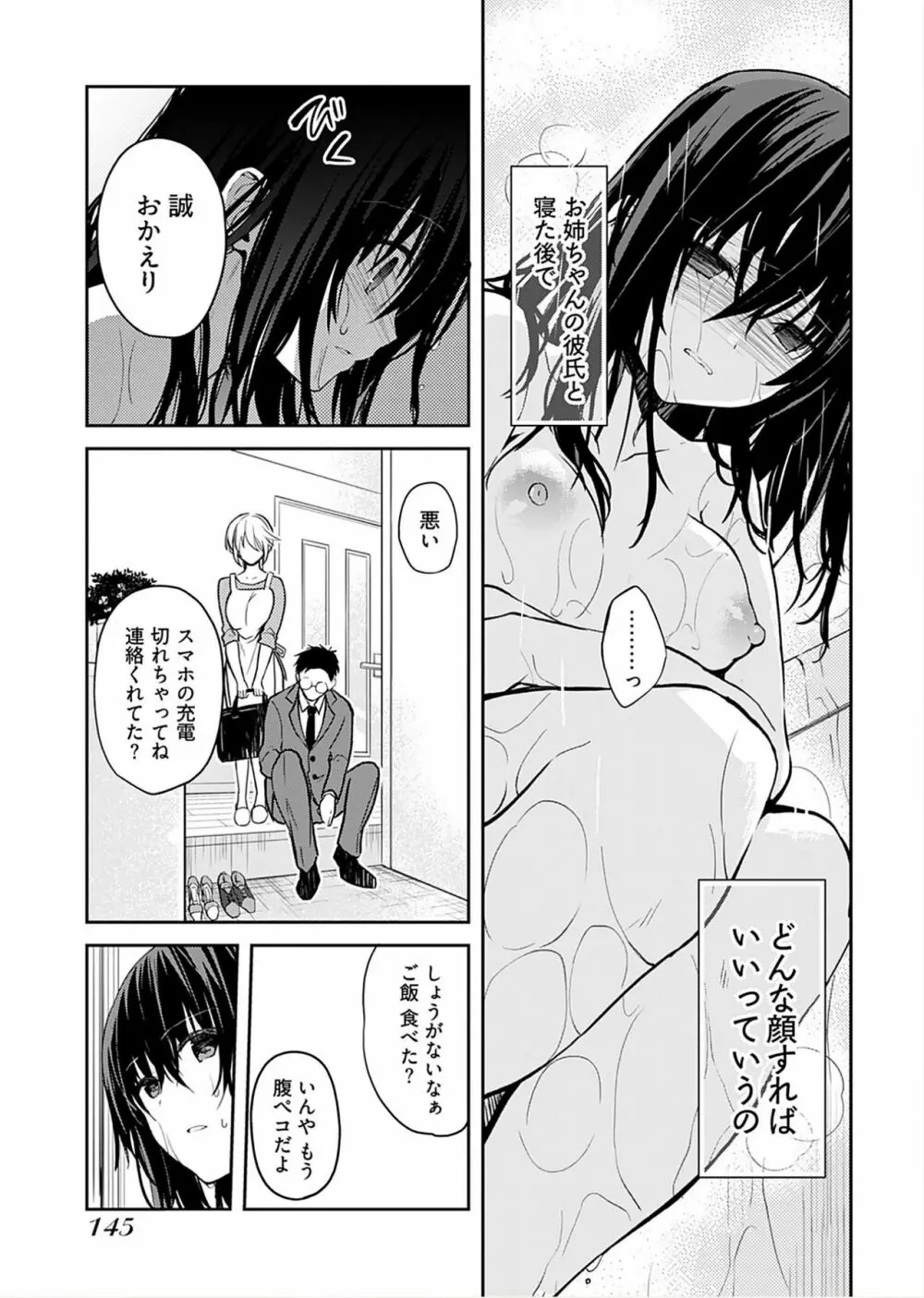 いいわけも出来ない ～姉彼～（１巻） Page.147