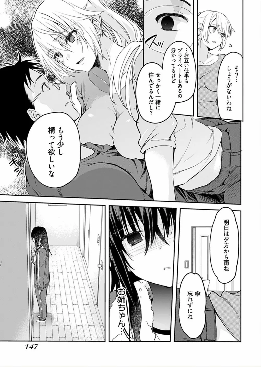 いいわけも出来ない ～姉彼～（１巻） Page.149