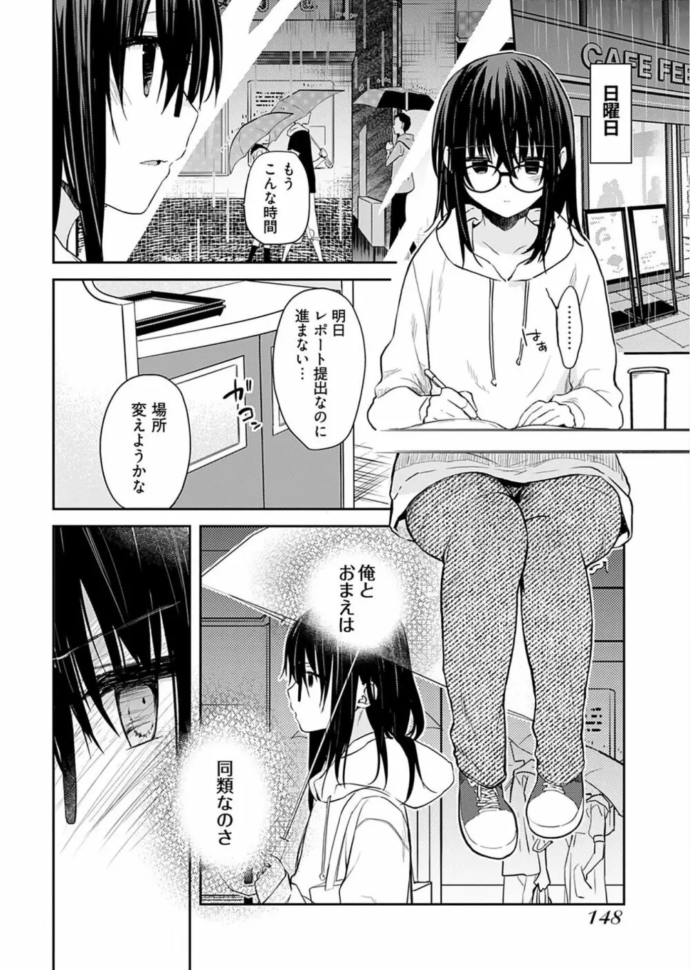 いいわけも出来ない ～姉彼～（１巻） Page.150