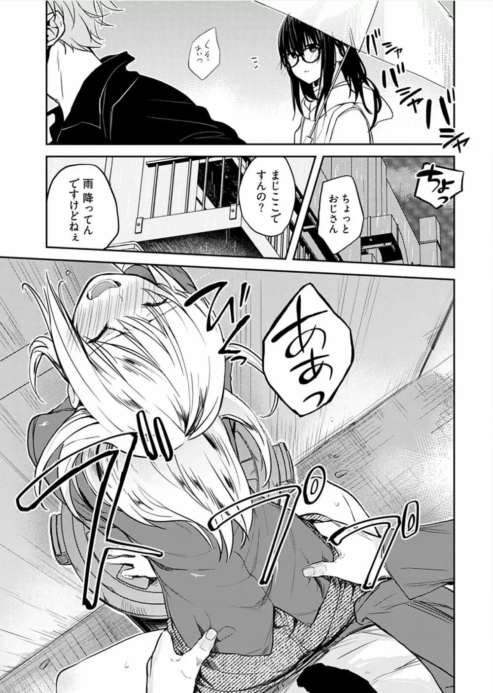 いいわけも出来ない ～姉彼～（１巻） Page.151