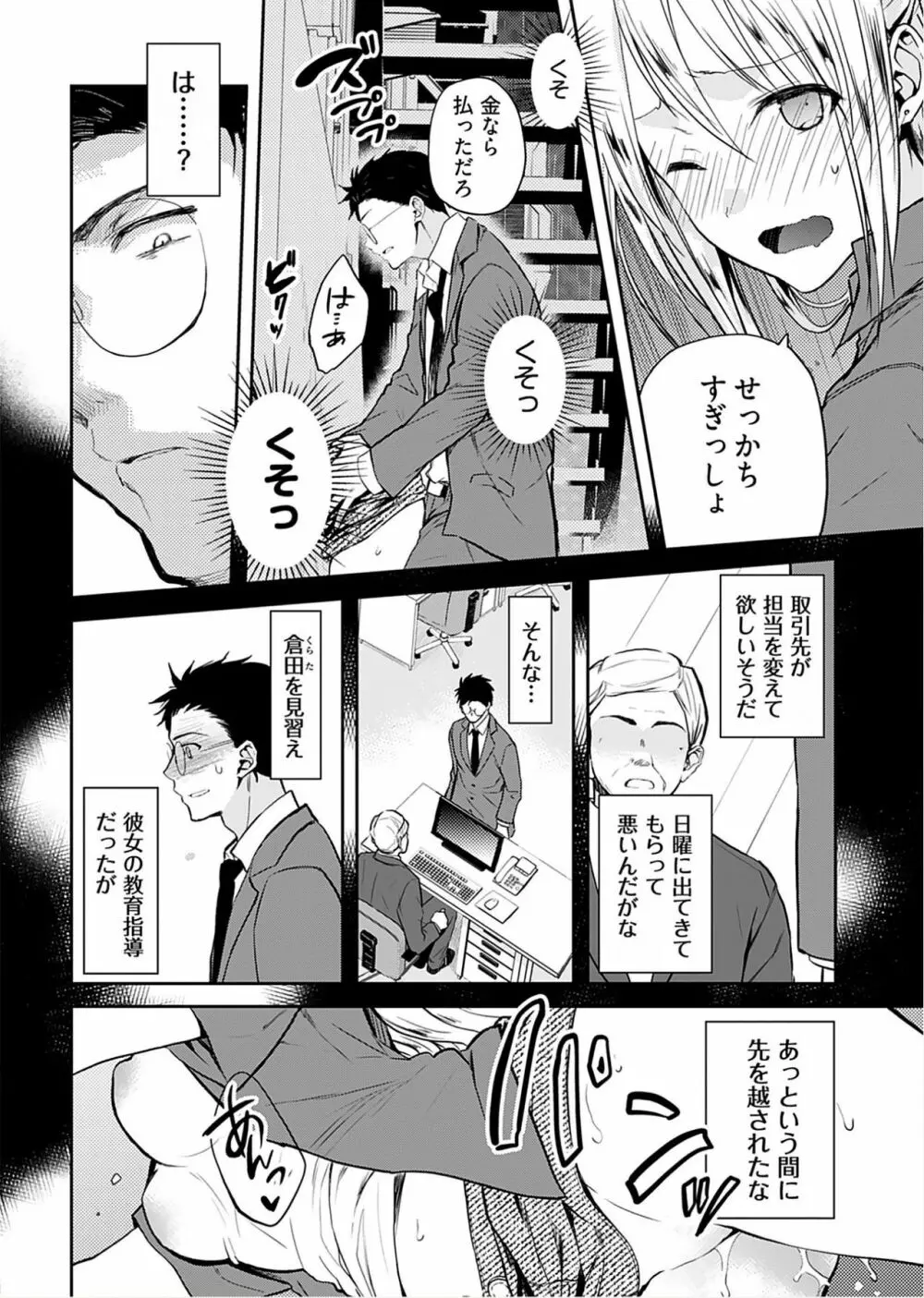 いいわけも出来ない ～姉彼～（１巻） Page.152