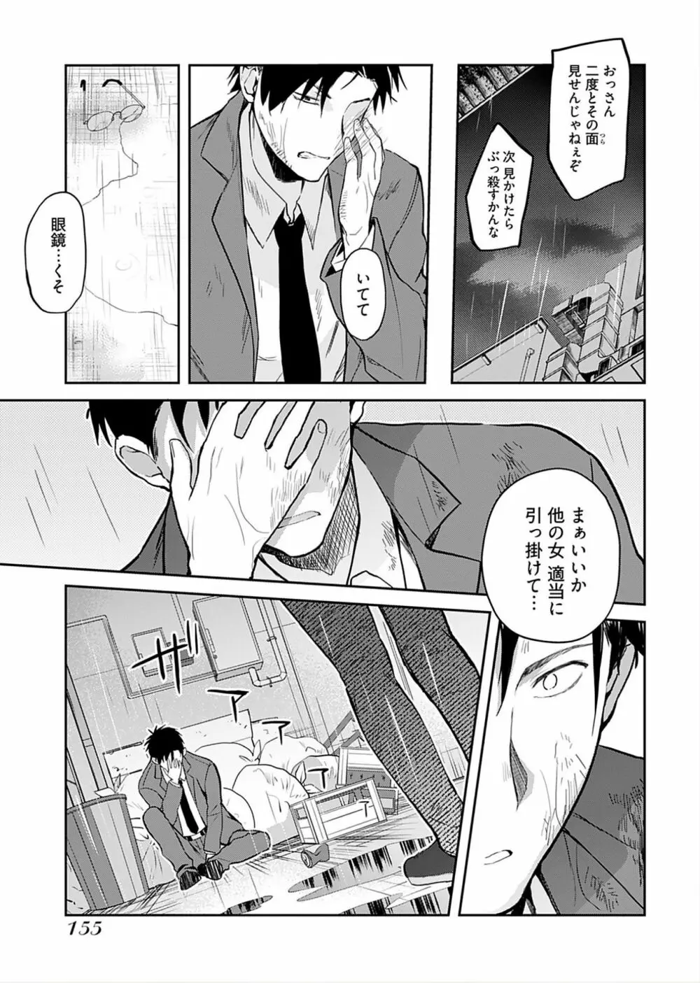 いいわけも出来ない ～姉彼～（１巻） Page.157