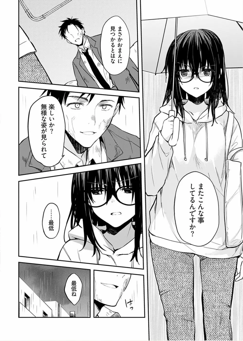 いいわけも出来ない ～姉彼～（１巻） Page.158