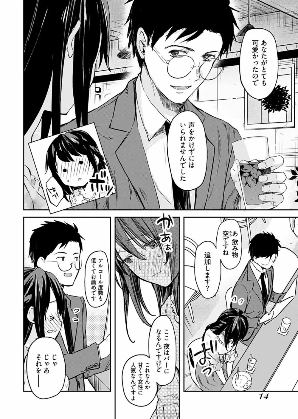 いいわけも出来ない ～姉彼～（１巻） Page.16