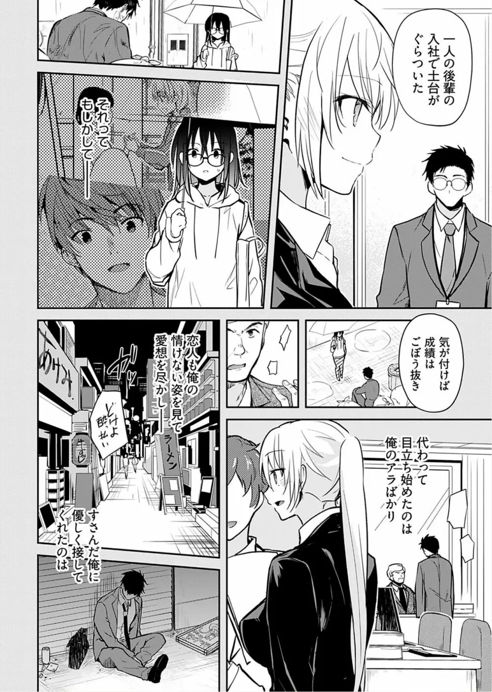 いいわけも出来ない ～姉彼～（１巻） Page.160