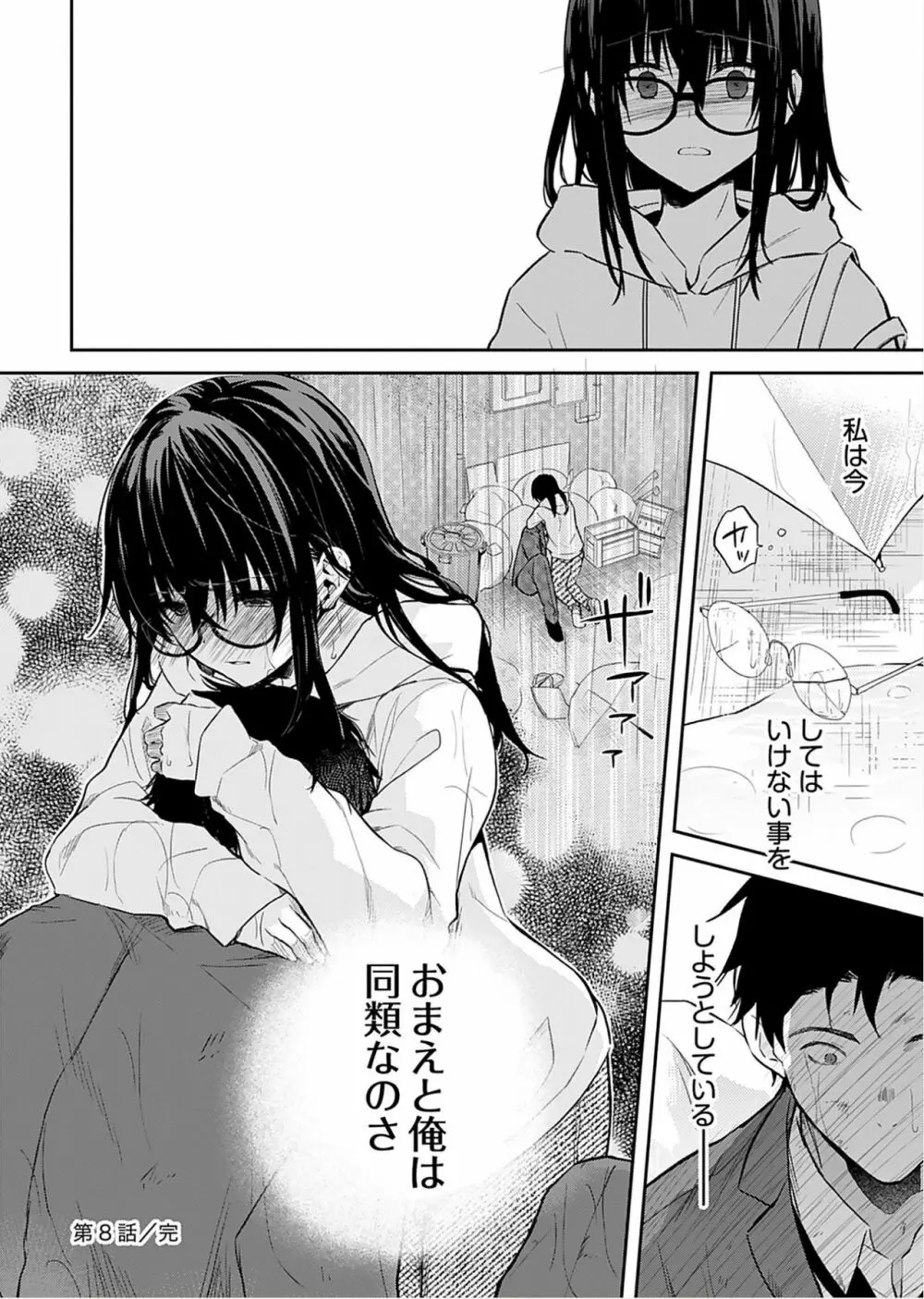 いいわけも出来ない ~姉彼~(1巻) Page.164
