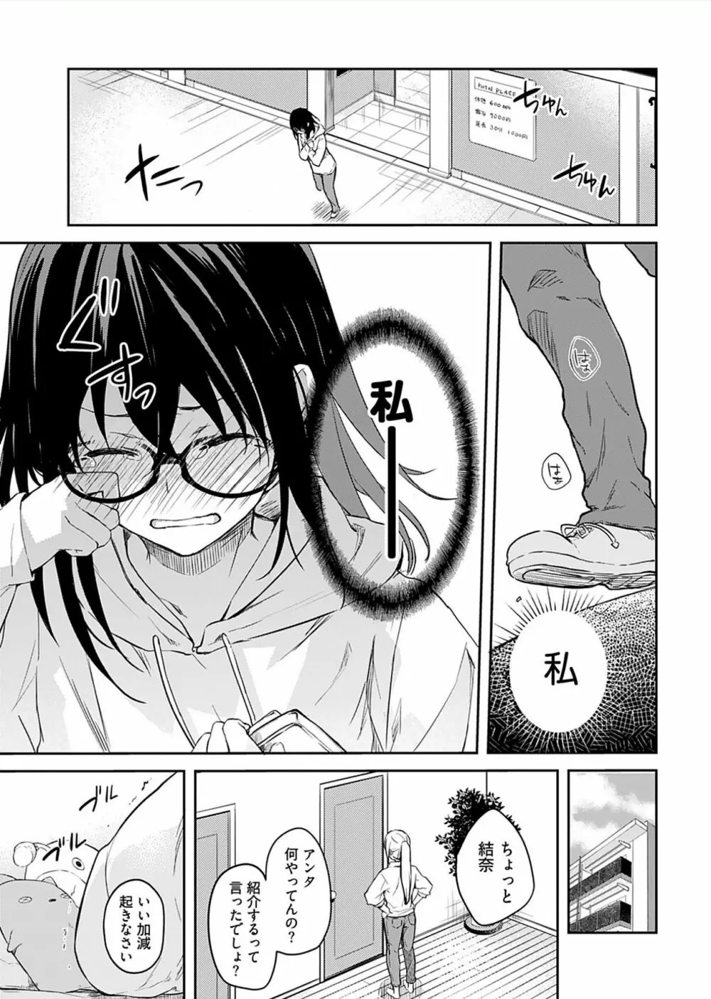 いいわけも出来ない ～姉彼～（１巻） Page.25