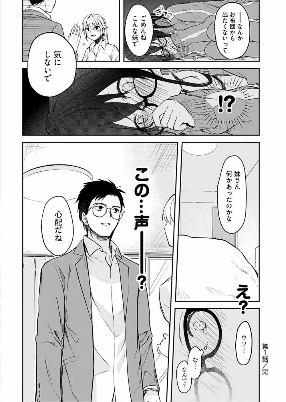 いいわけも出来ない ～姉彼～（１巻） Page.26