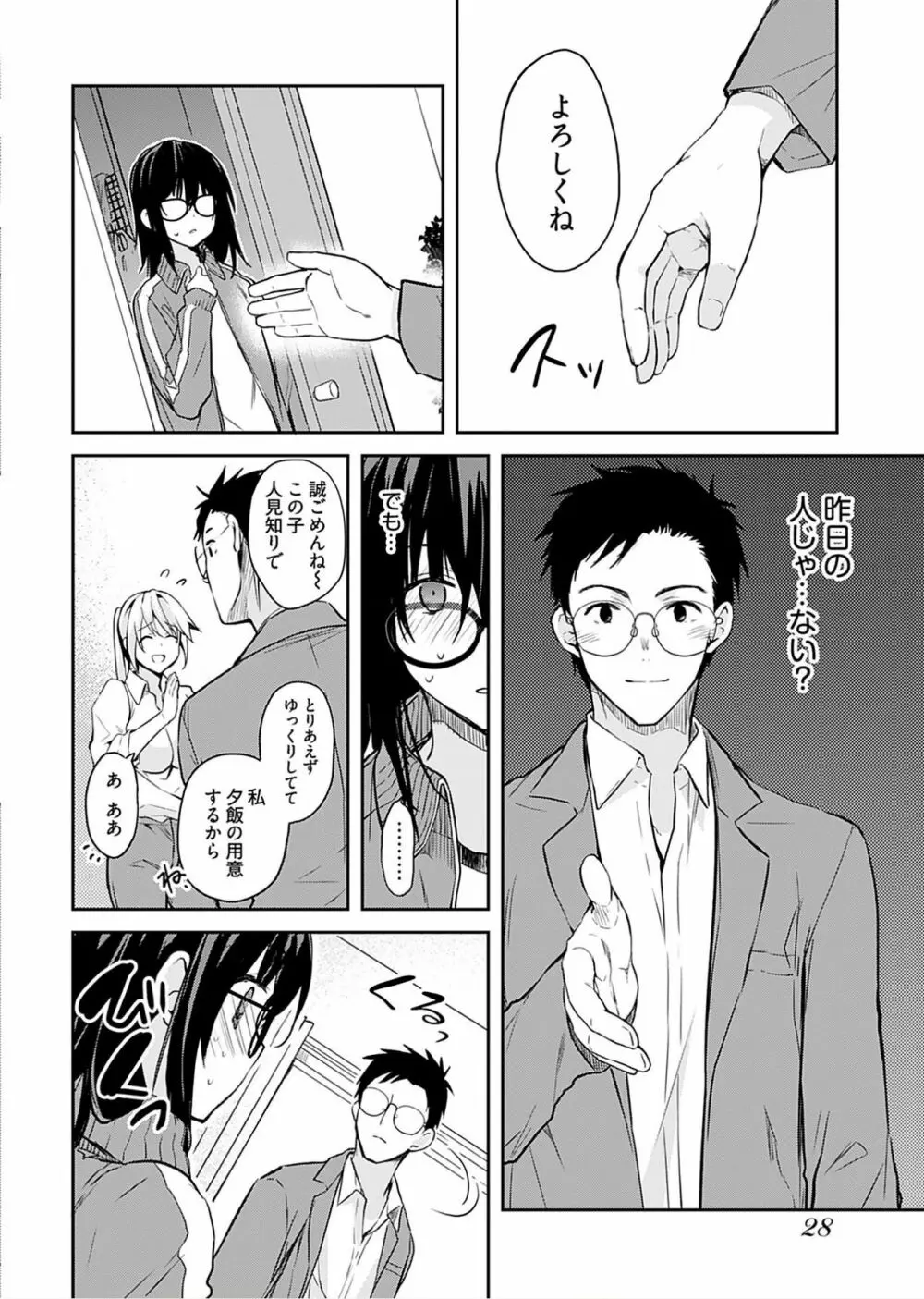 いいわけも出来ない ～姉彼～（１巻） Page.30