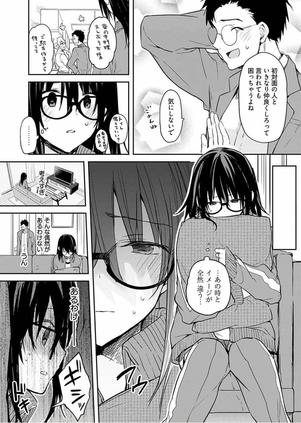 いいわけも出来ない ～姉彼～（１巻） Page.31