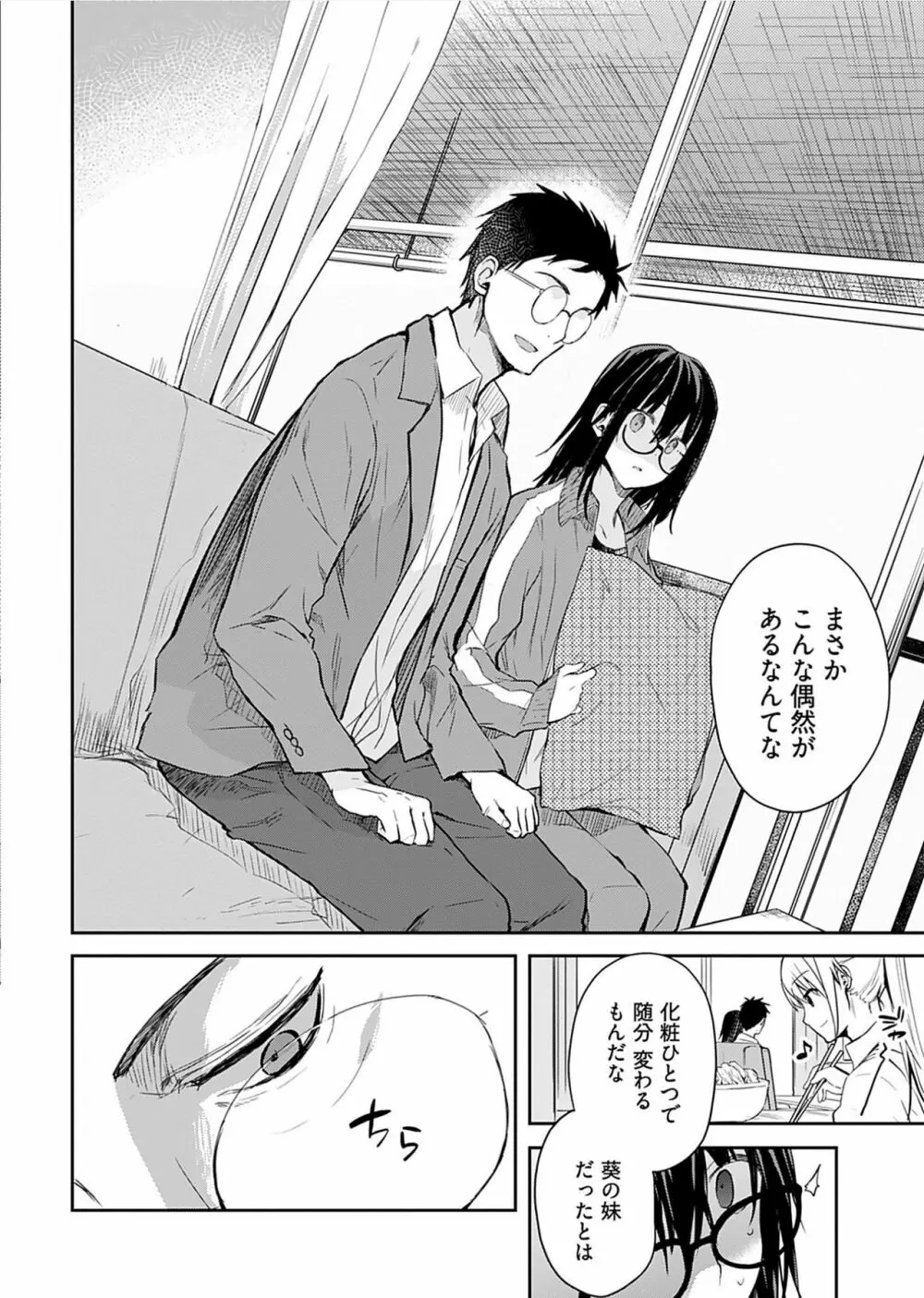 いいわけも出来ない ~姉彼~(1巻) Page.32