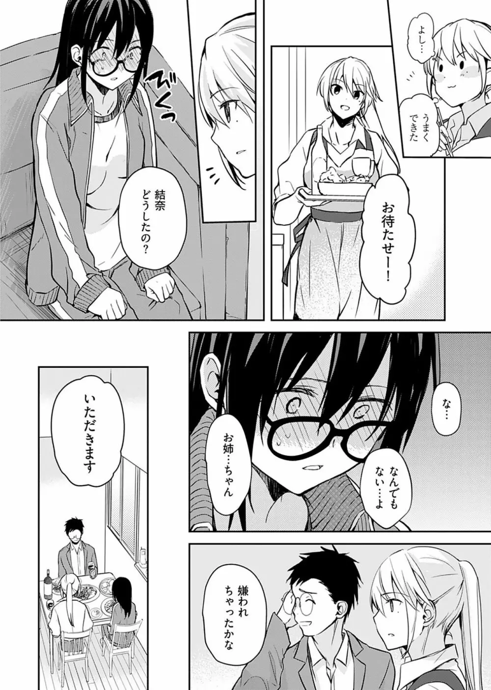 いいわけも出来ない ～姉彼～（１巻） Page.34