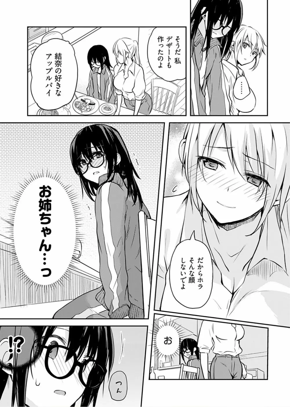 いいわけも出来ない ～姉彼～（１巻） Page.37