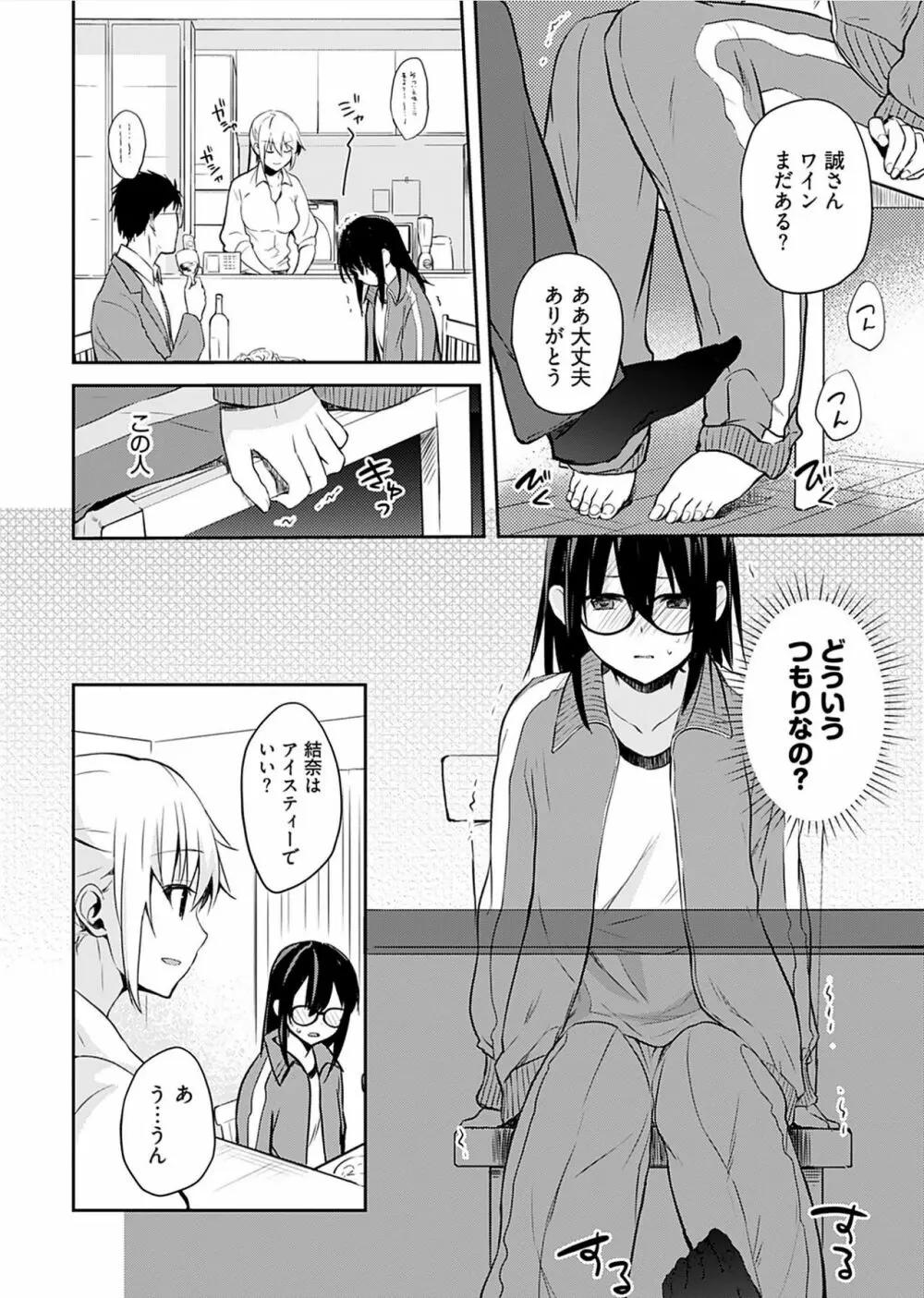 いいわけも出来ない ～姉彼～（１巻） Page.38