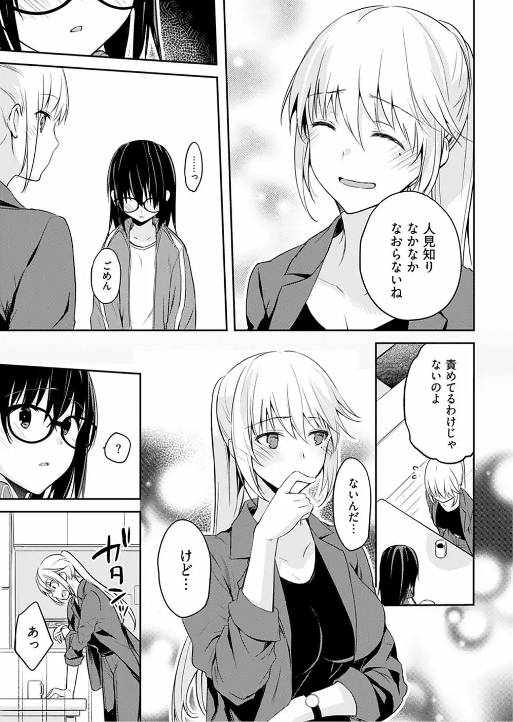 いいわけも出来ない ～姉彼～（１巻） Page.49