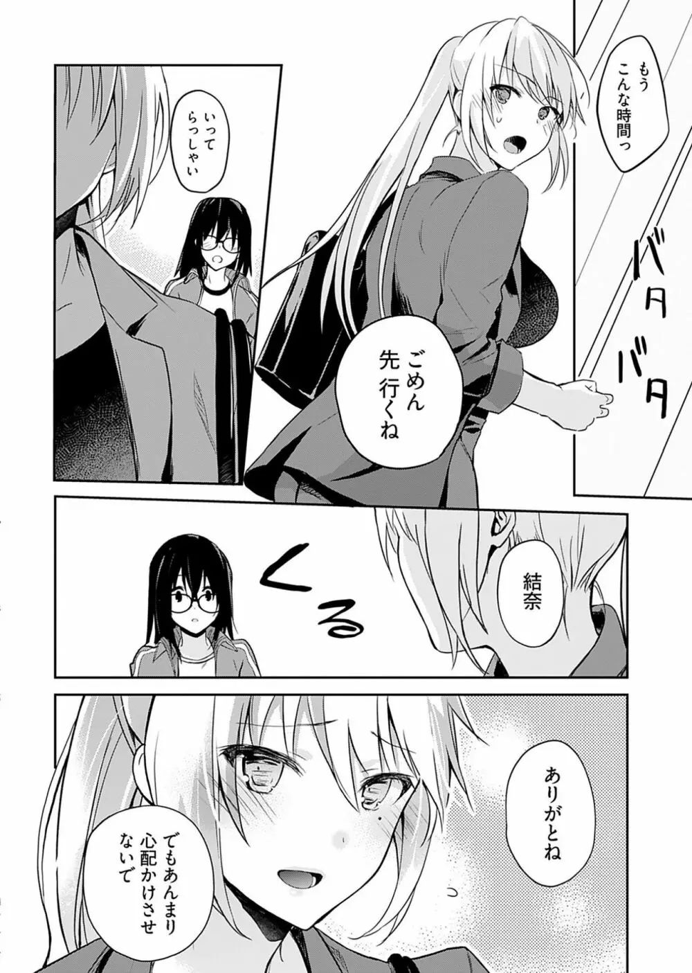 いいわけも出来ない ～姉彼～（１巻） Page.50