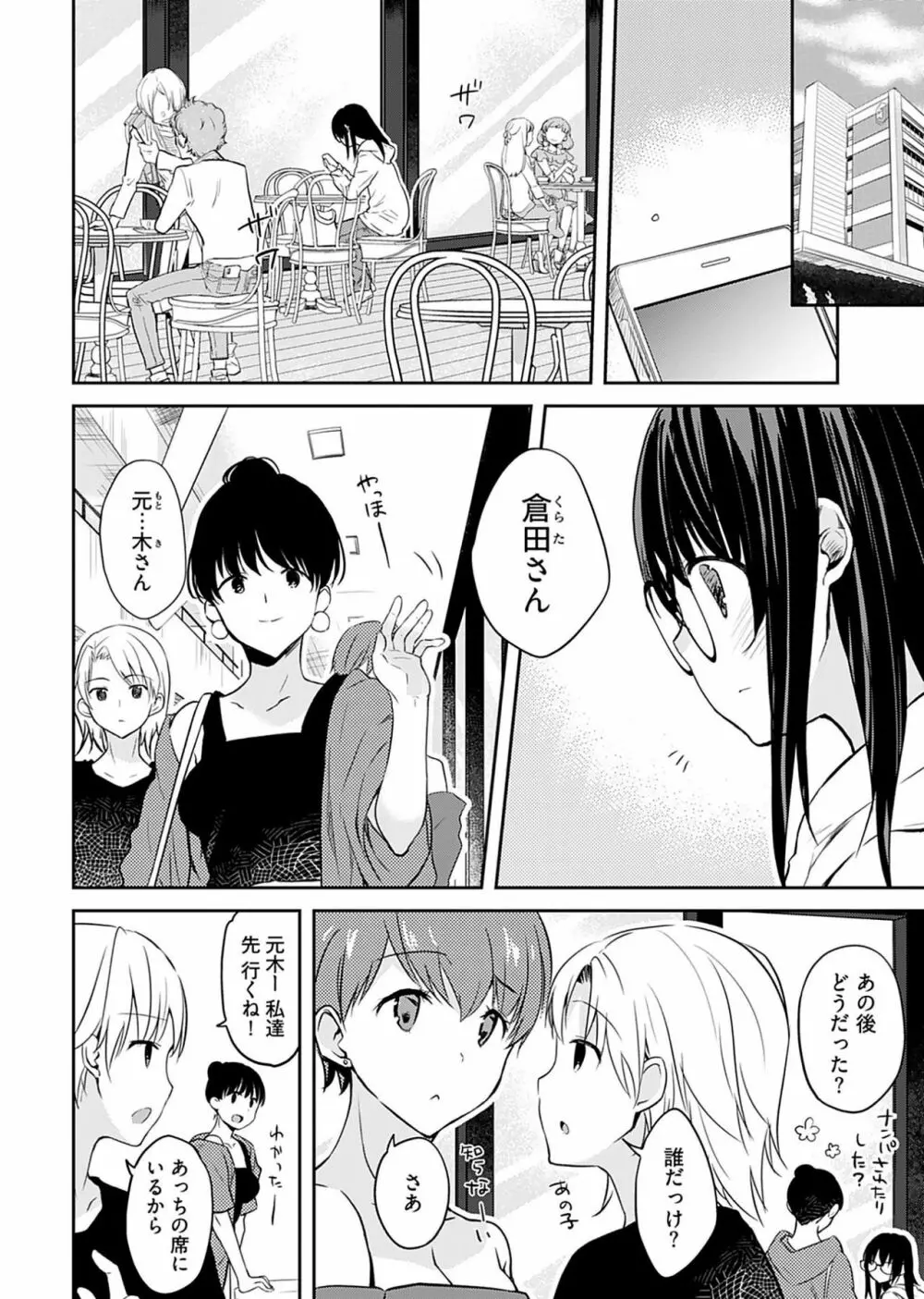 いいわけも出来ない ～姉彼～（１巻） Page.52