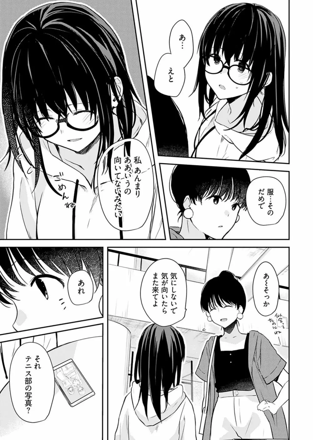 いいわけも出来ない ～姉彼～（１巻） Page.53