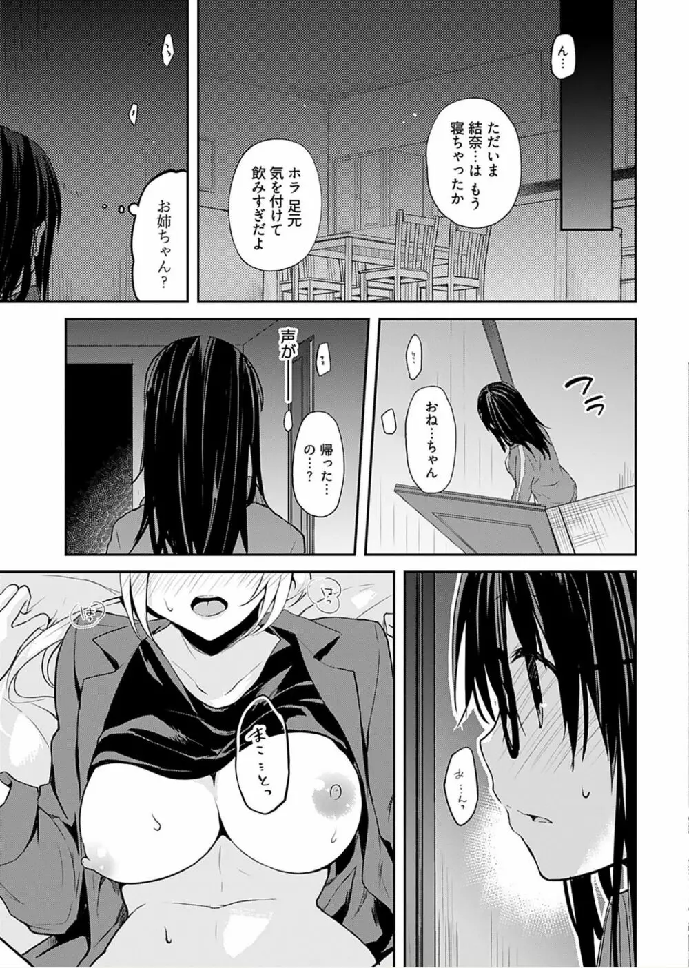 いいわけも出来ない ～姉彼～（１巻） Page.57