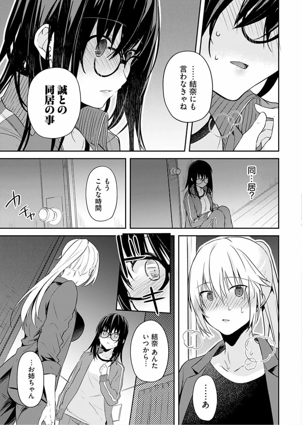 いいわけも出来ない ～姉彼～（１巻） Page.65