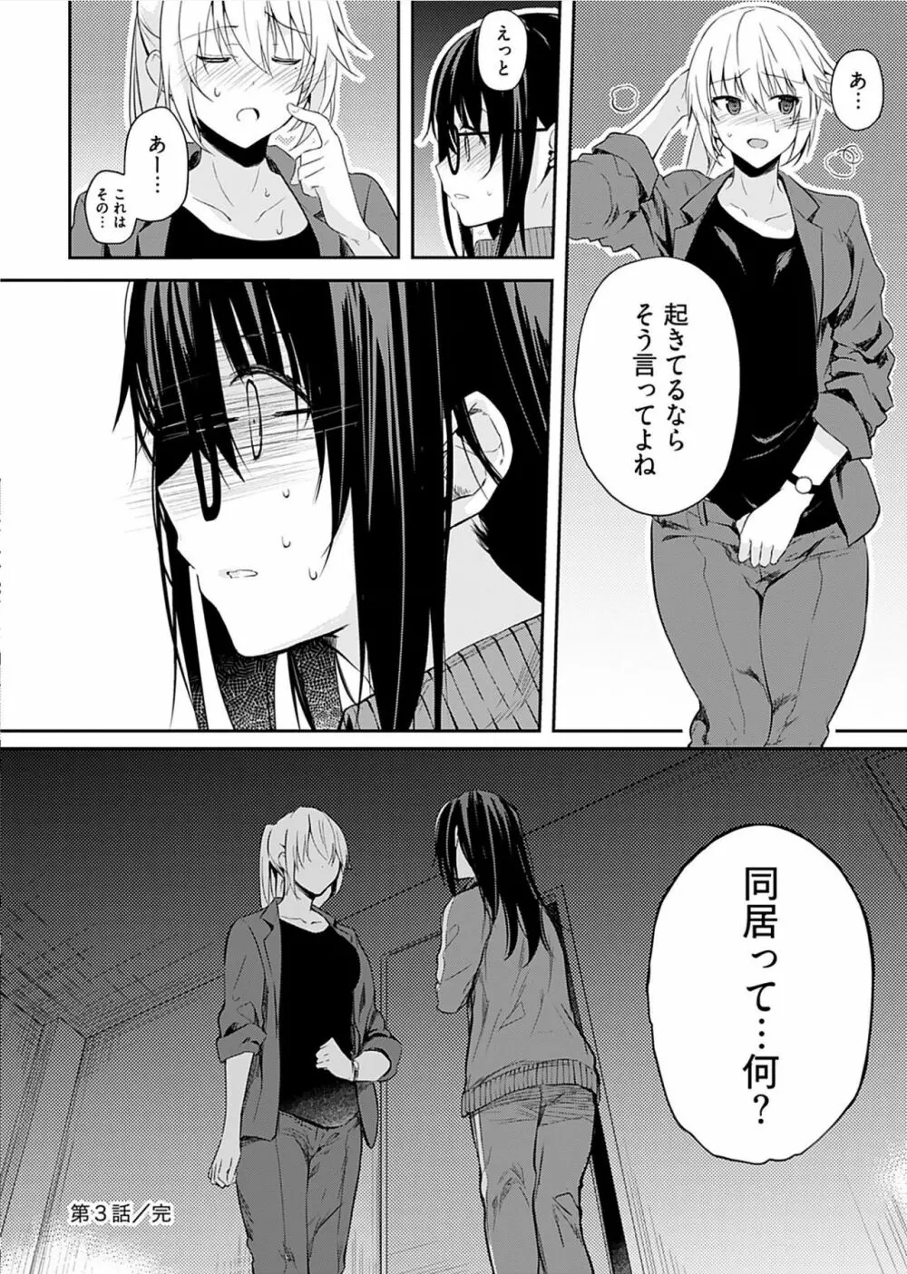 いいわけも出来ない ～姉彼～（１巻） Page.66