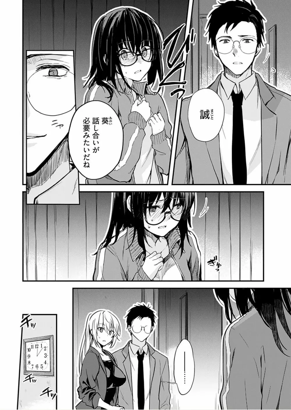 いいわけも出来ない ～姉彼～（１巻） Page.68