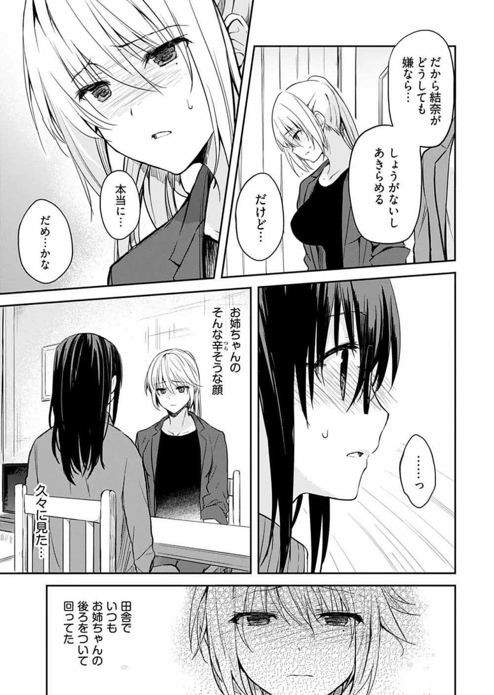 いいわけも出来ない ～姉彼～（１巻） Page.71