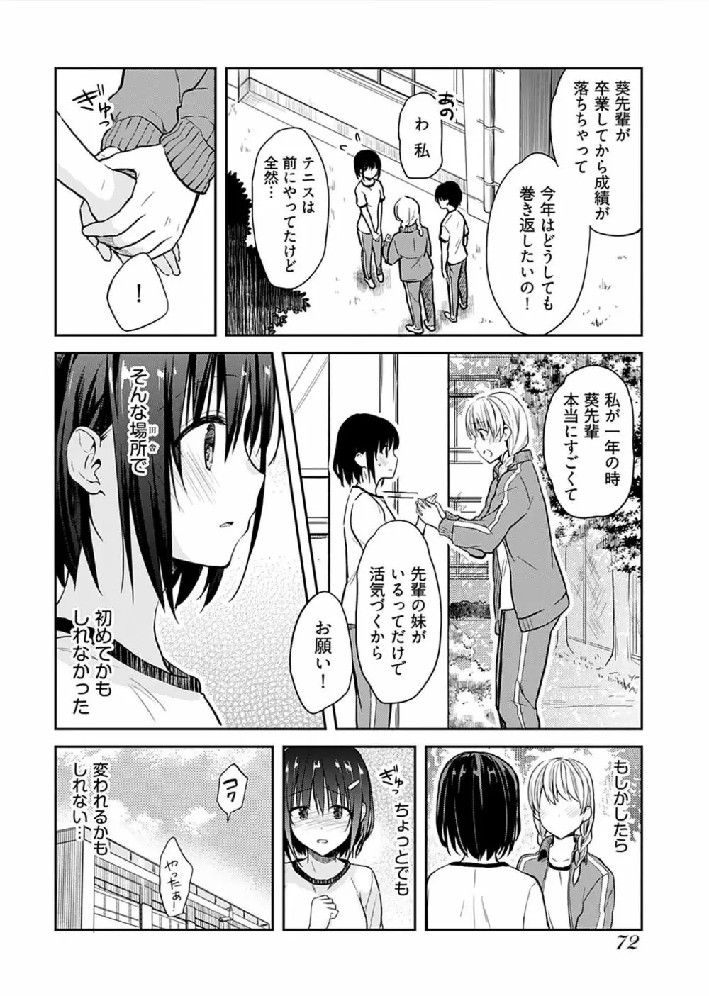 いいわけも出来ない ～姉彼～（１巻） Page.74