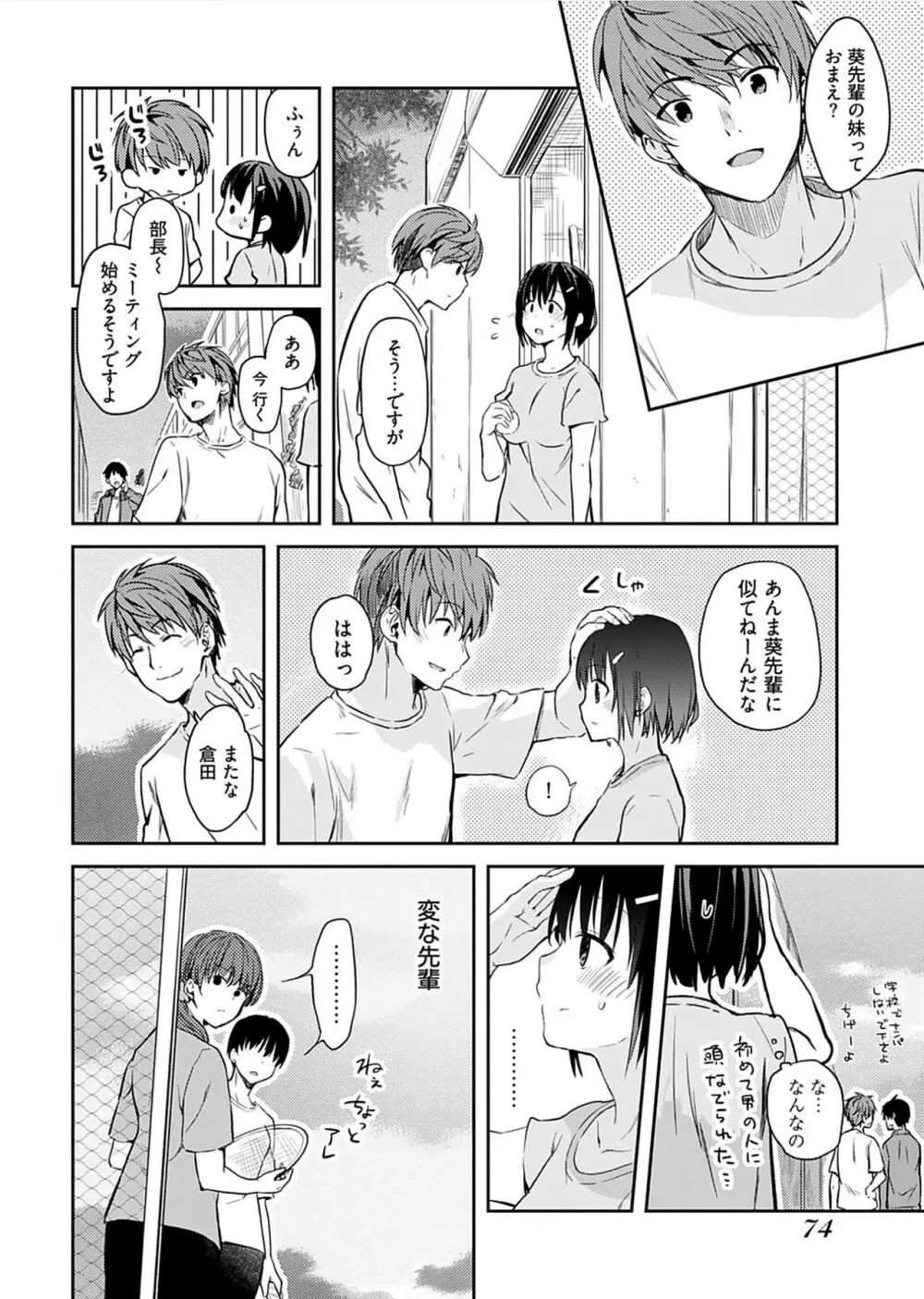 いいわけも出来ない ～姉彼～（１巻） Page.76