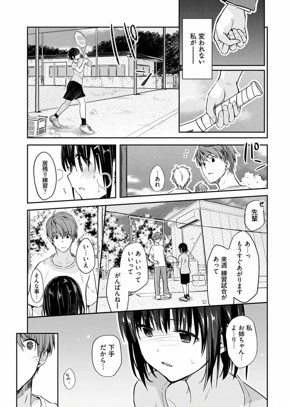 いいわけも出来ない ～姉彼～（１巻） Page.79