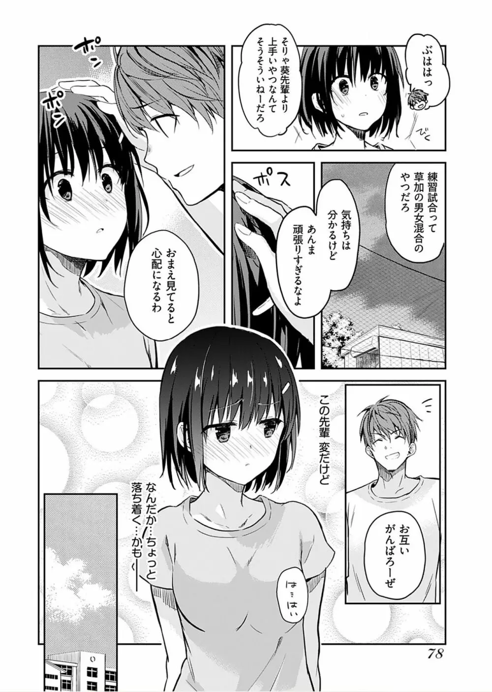 いいわけも出来ない ～姉彼～（１巻） Page.80