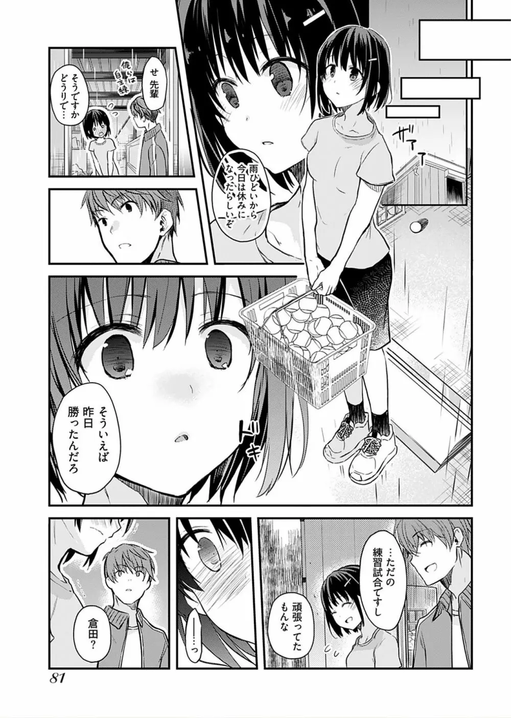 いいわけも出来ない ~姉彼~(1巻) Page.83