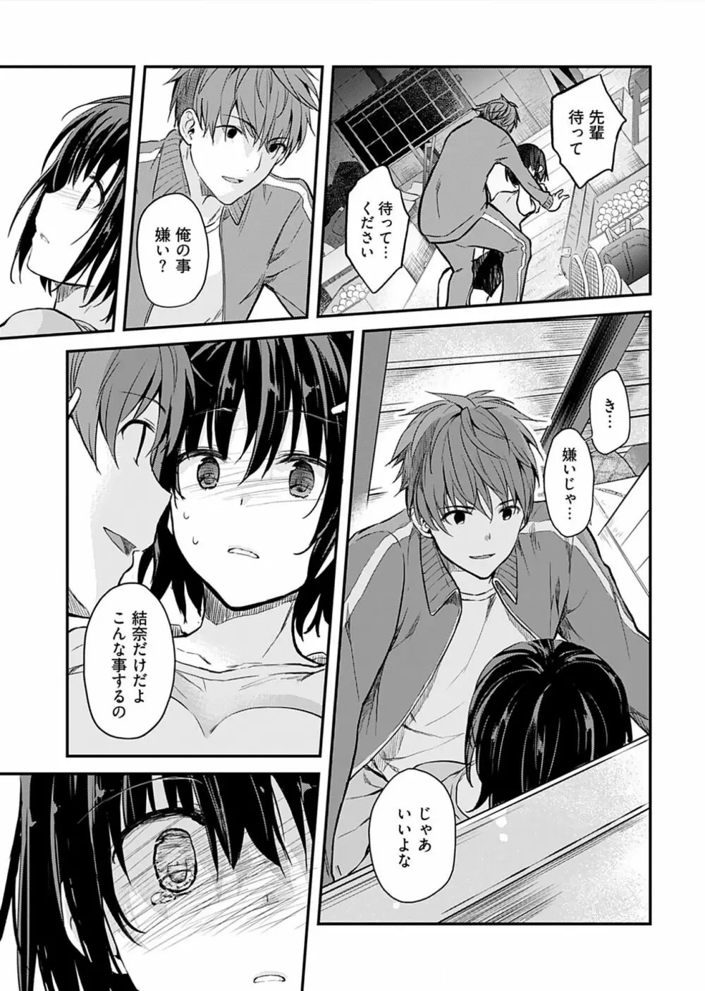 いいわけも出来ない ～姉彼～（１巻） Page.85