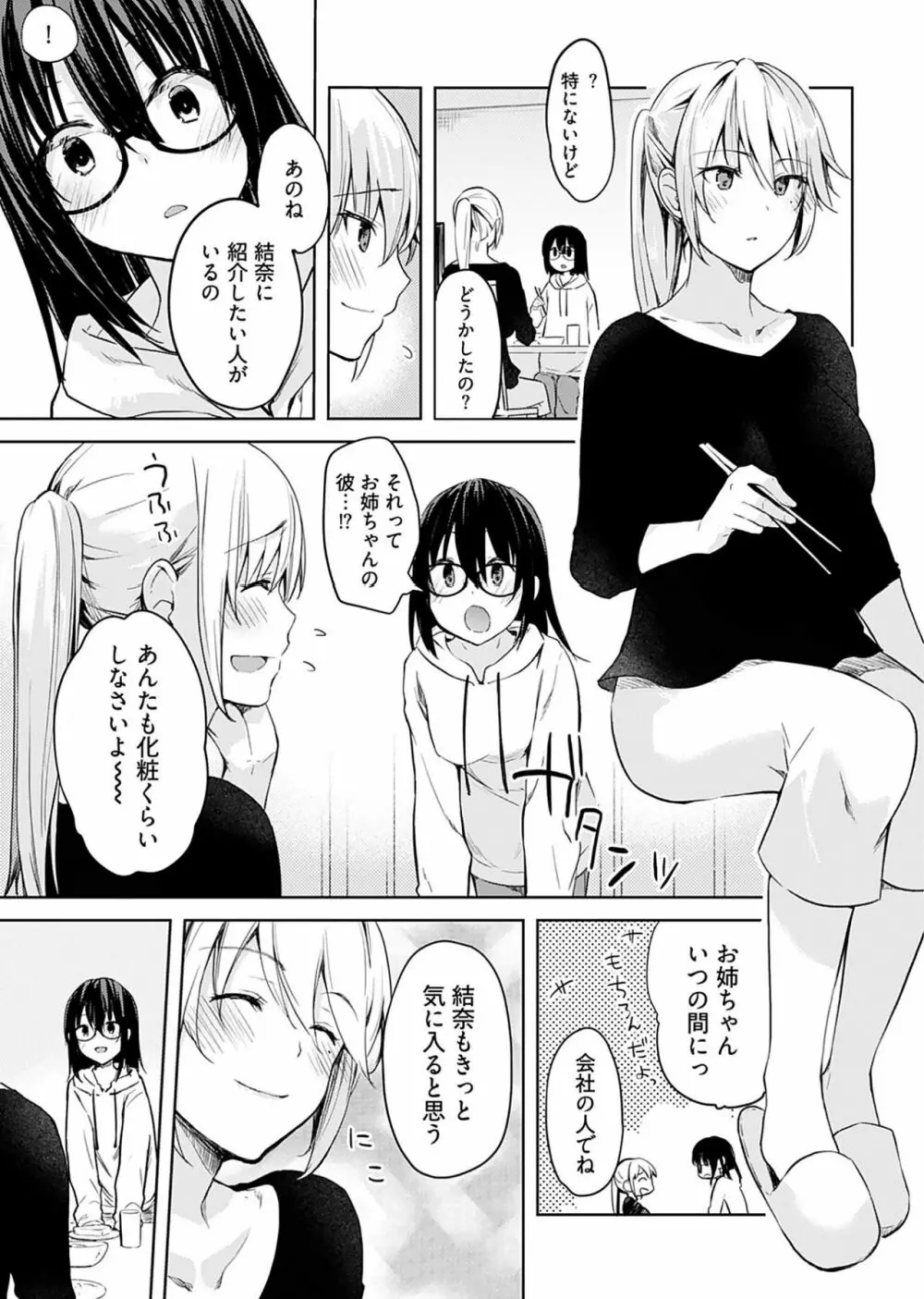 いいわけも出来ない ～姉彼～（１巻） Page.9