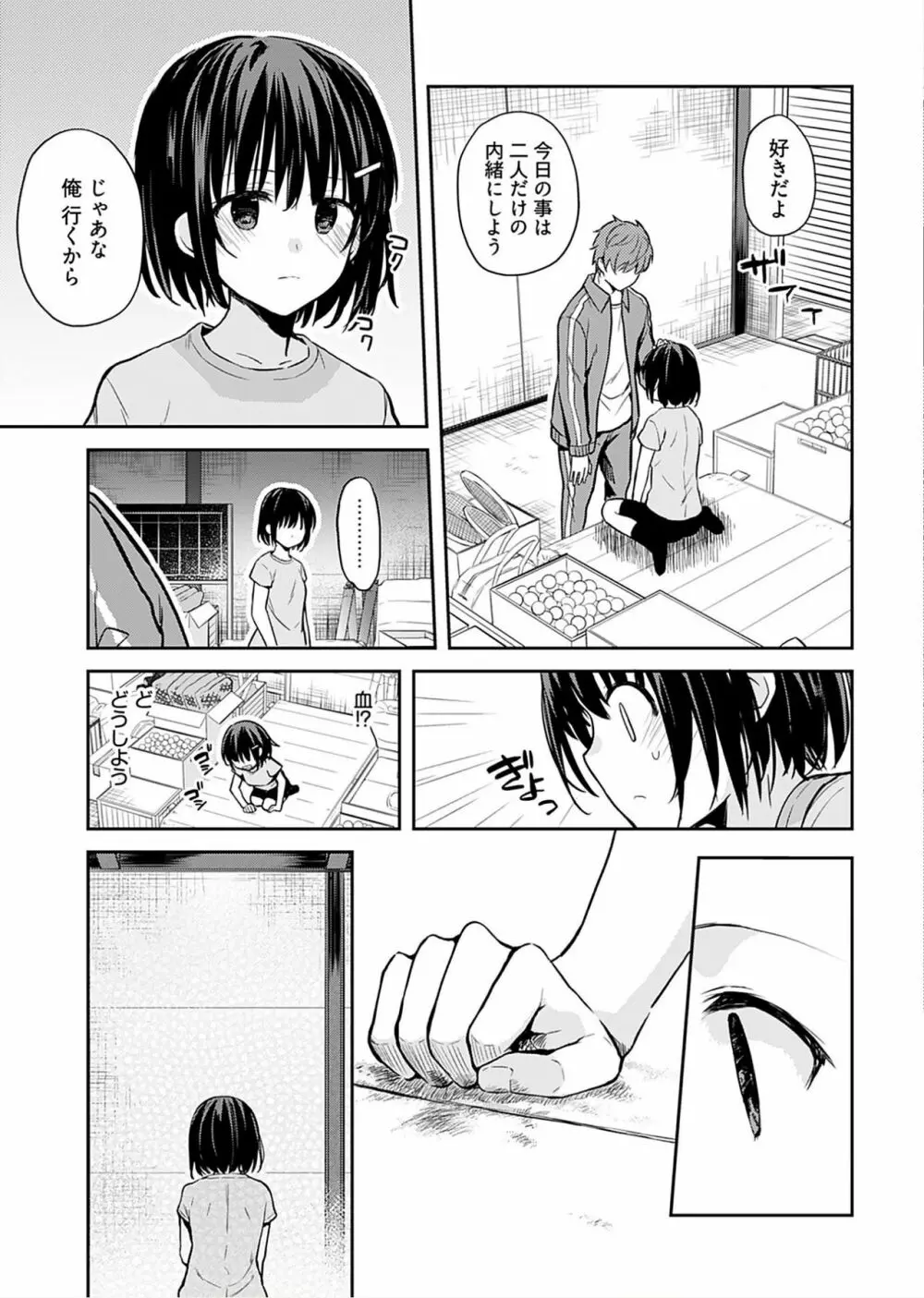 いいわけも出来ない ～姉彼～（１巻） Page.91