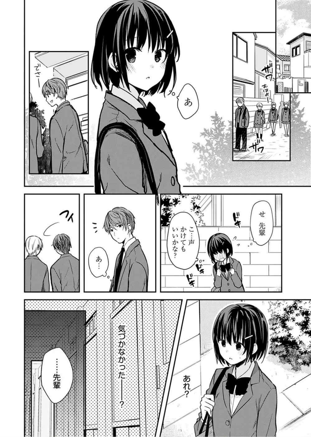 いいわけも出来ない ～姉彼～（１巻） Page.92