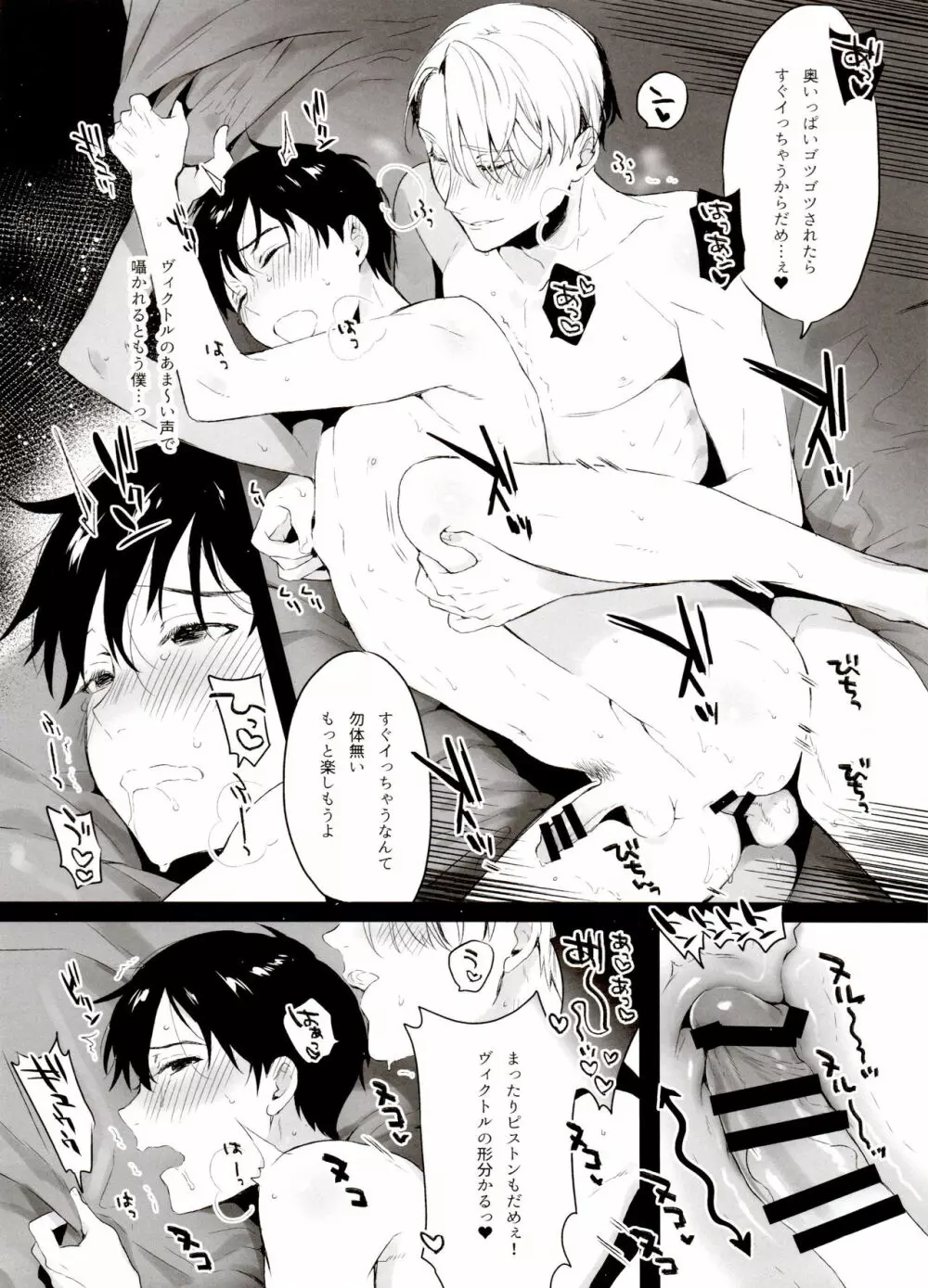 恋の断面図ヴィク勇再録集 PLATONIC PLANET Page.106