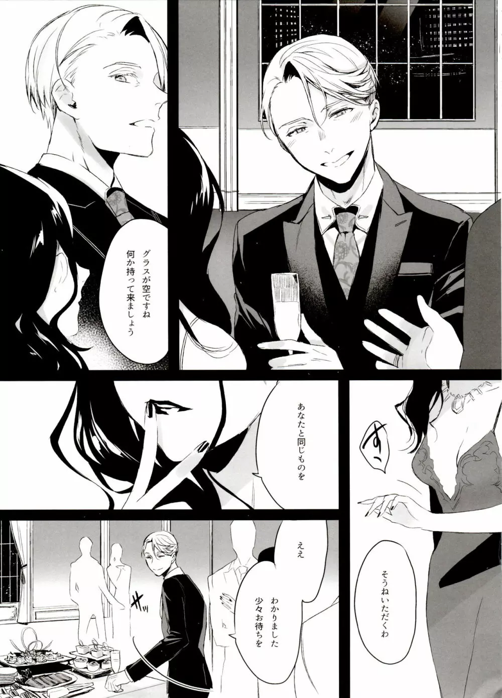 恋の断面図ヴィク勇再録集 PLATONIC PLANET Page.115