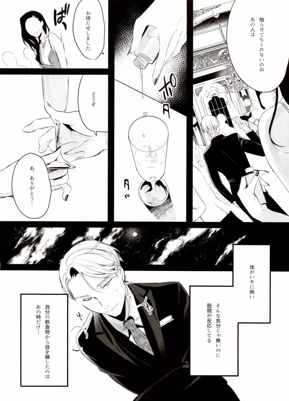 恋の断面図ヴィク勇再録集 PLATONIC PLANET Page.116