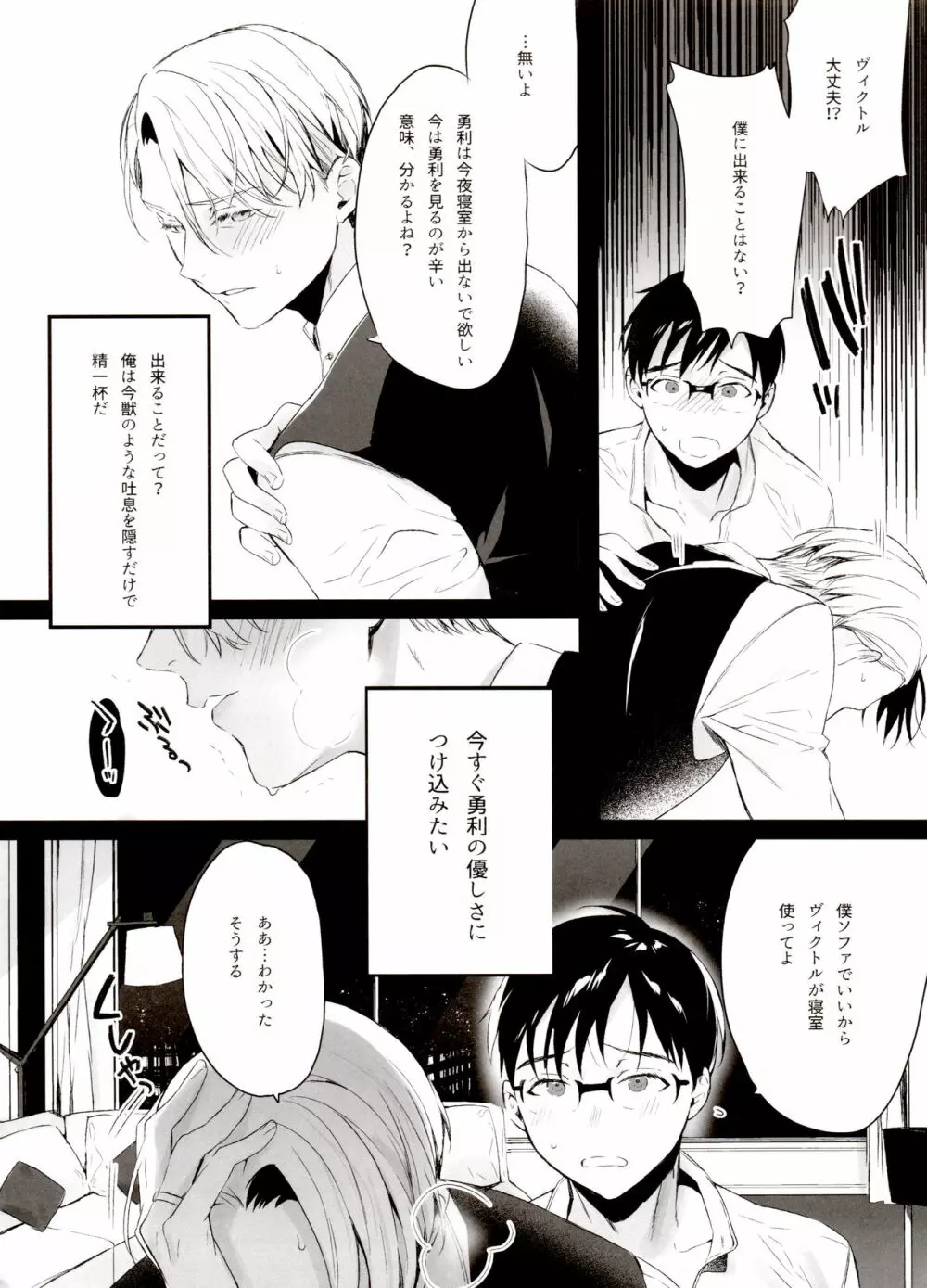 恋の断面図ヴィク勇再録集 PLATONIC PLANET Page.124