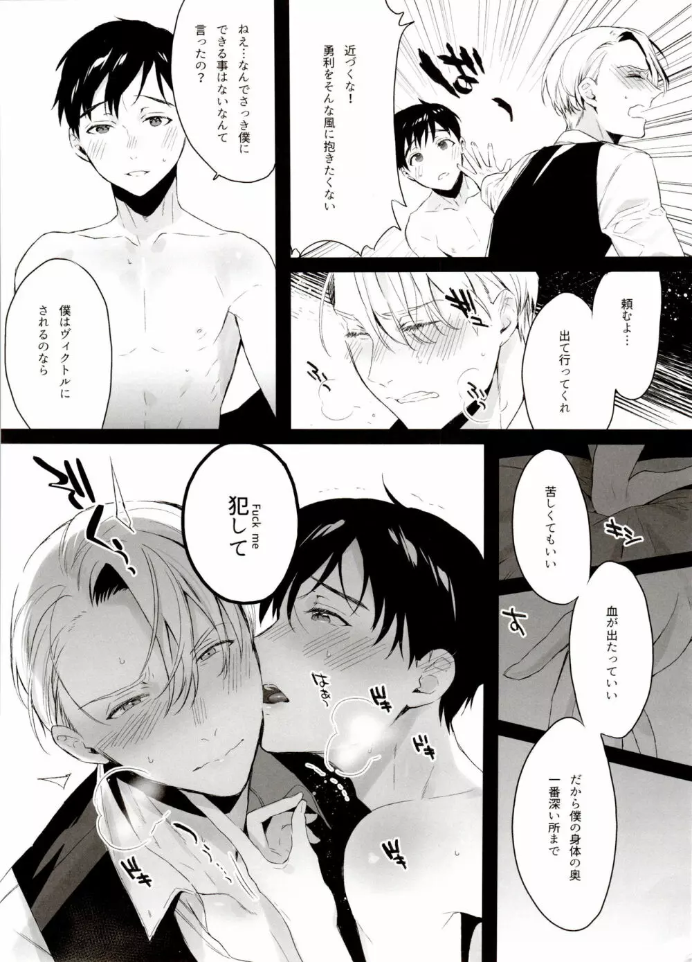 恋の断面図ヴィク勇再録集 PLATONIC PLANET Page.127