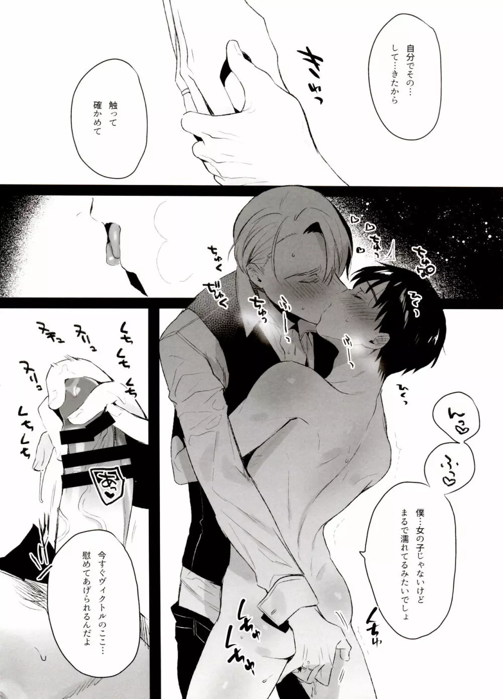 恋の断面図ヴィク勇再録集 PLATONIC PLANET Page.128