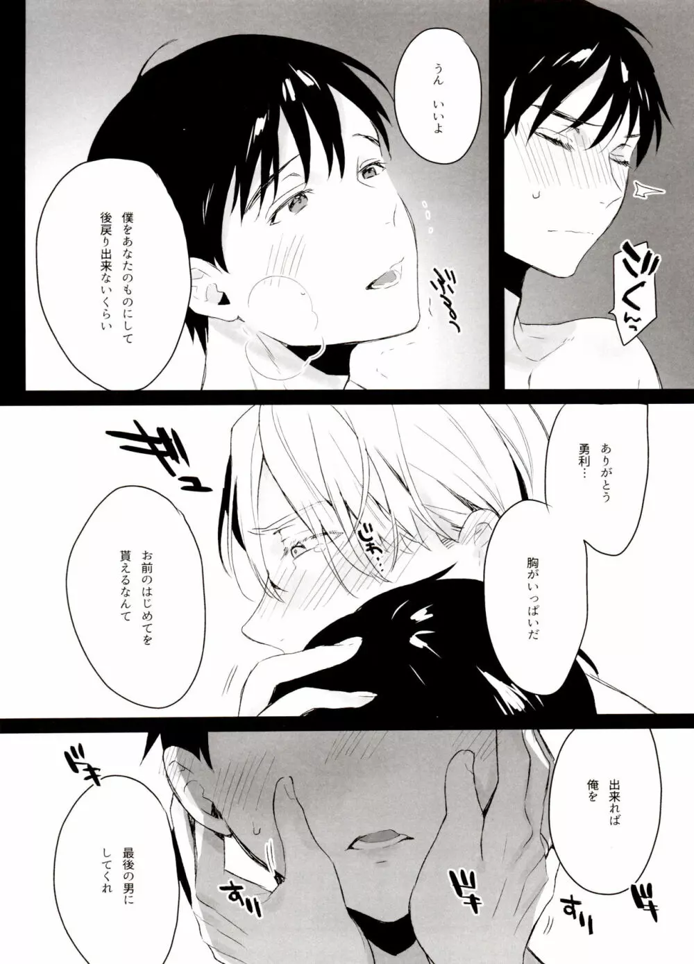 恋の断面図ヴィク勇再録集 PLATONIC PLANET Page.130