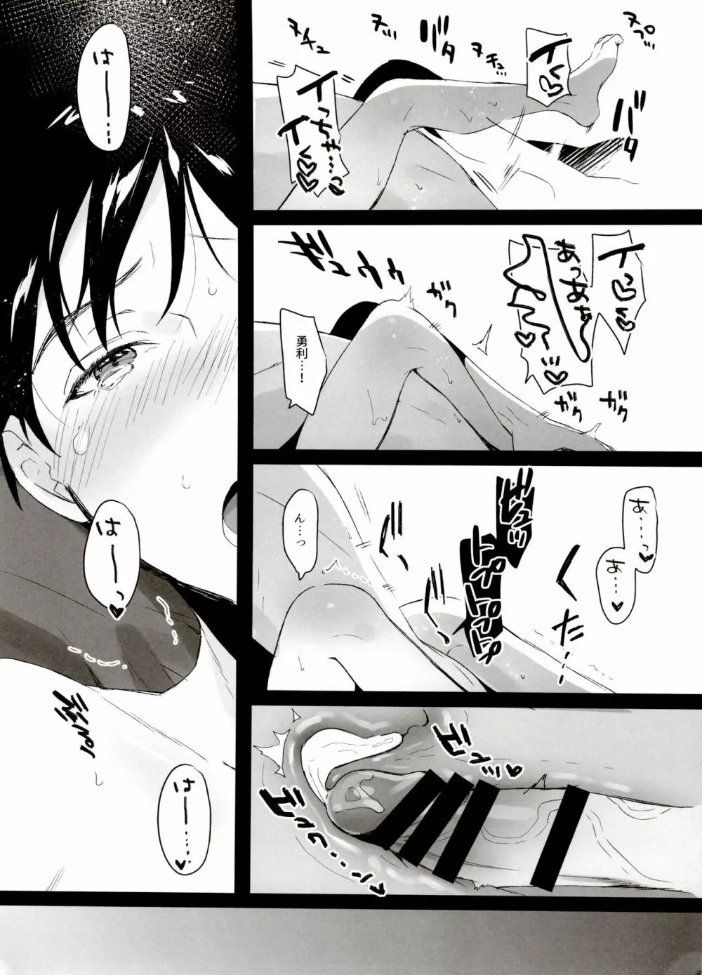 恋の断面図ヴィク勇再録集 PLATONIC PLANET Page.135