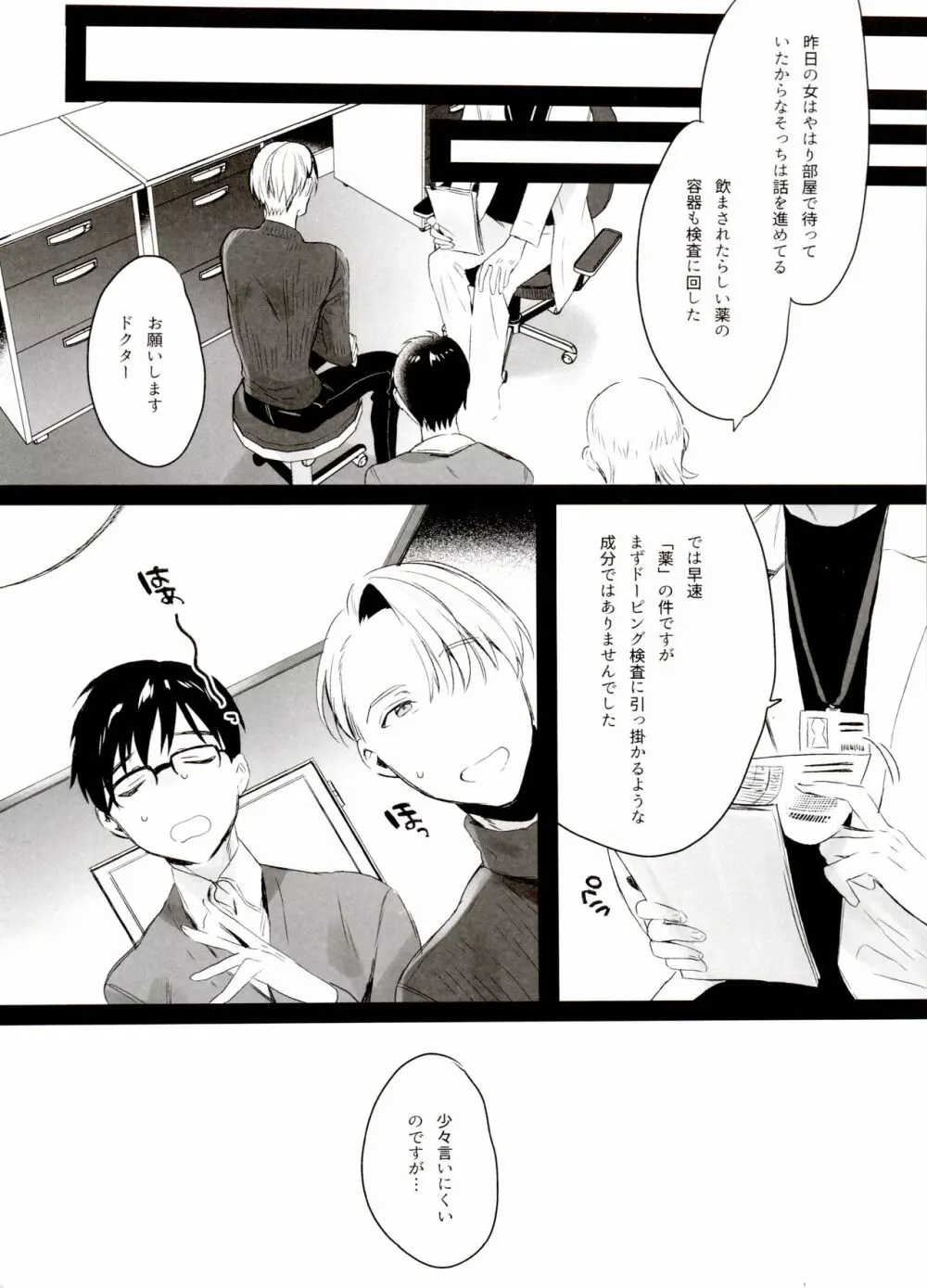 恋の断面図ヴィク勇再録集 PLATONIC PLANET Page.136