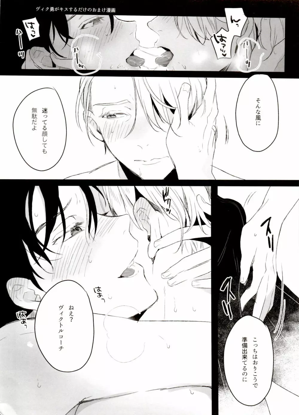 恋の断面図ヴィク勇再録集 PLATONIC PLANET Page.142