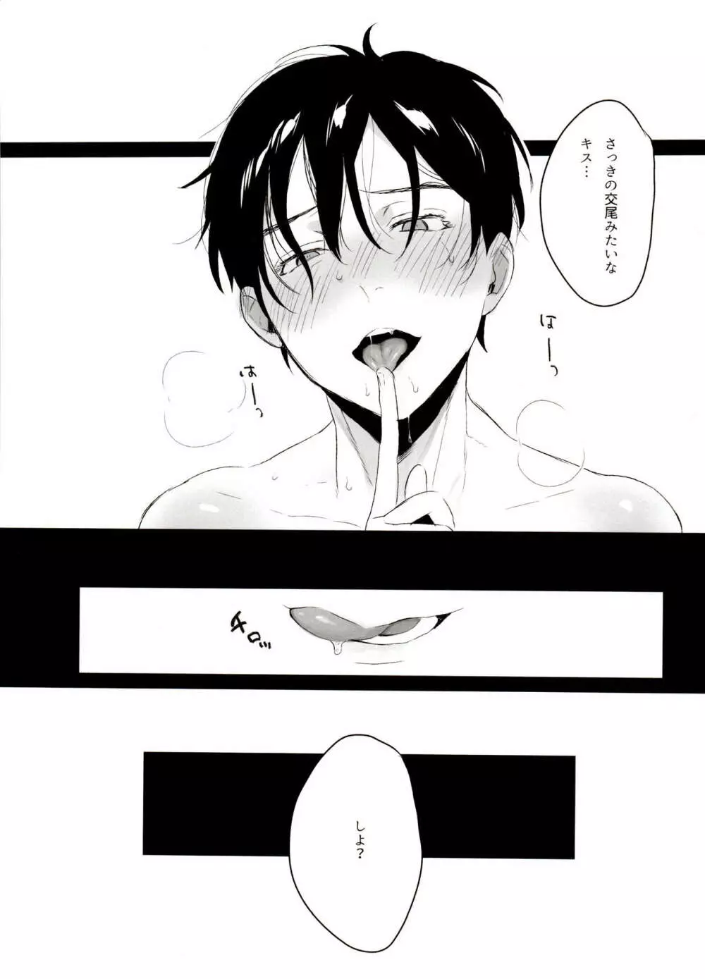 恋の断面図ヴィク勇再録集 PLATONIC PLANET Page.143