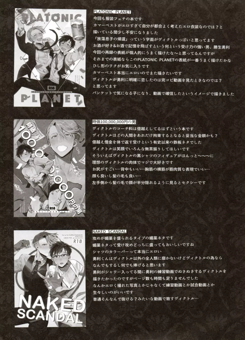 恋の断面図ヴィク勇再録集 PLATONIC PLANET Page.148