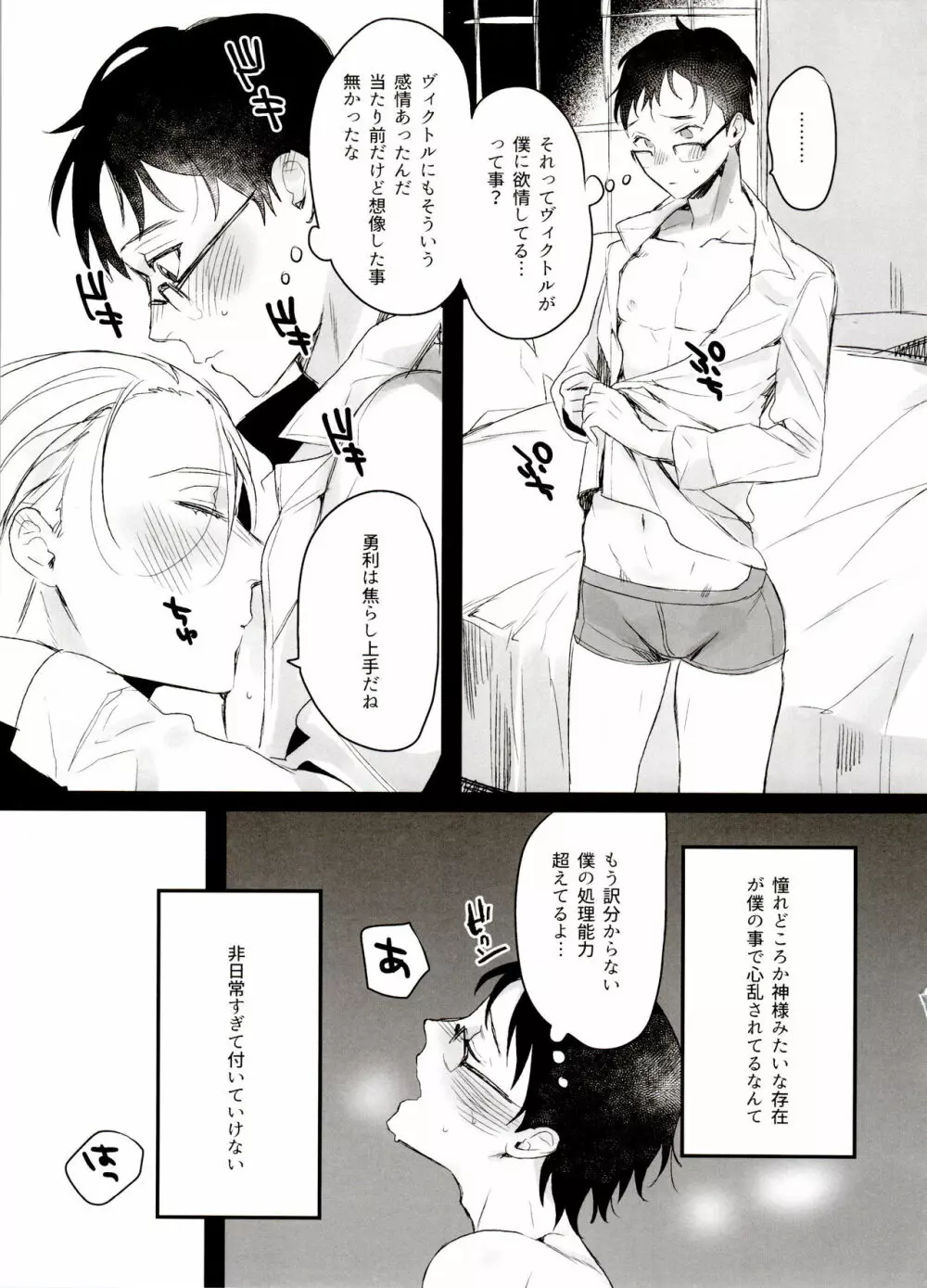 恋の断面図ヴィク勇再録集 PLATONIC PLANET Page.17