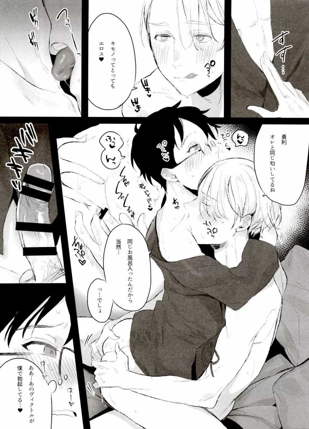 恋の断面図ヴィク勇再録集 PLATONIC PLANET Page.38